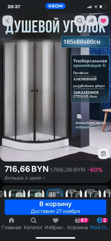 Душевой уголок