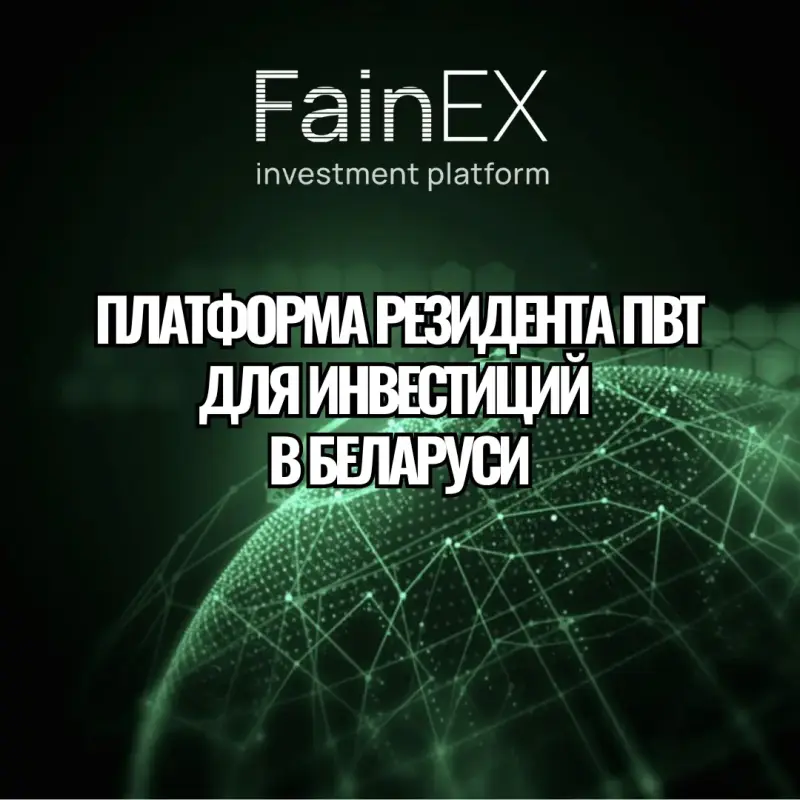 Зарабатывайте вместе с FainEX