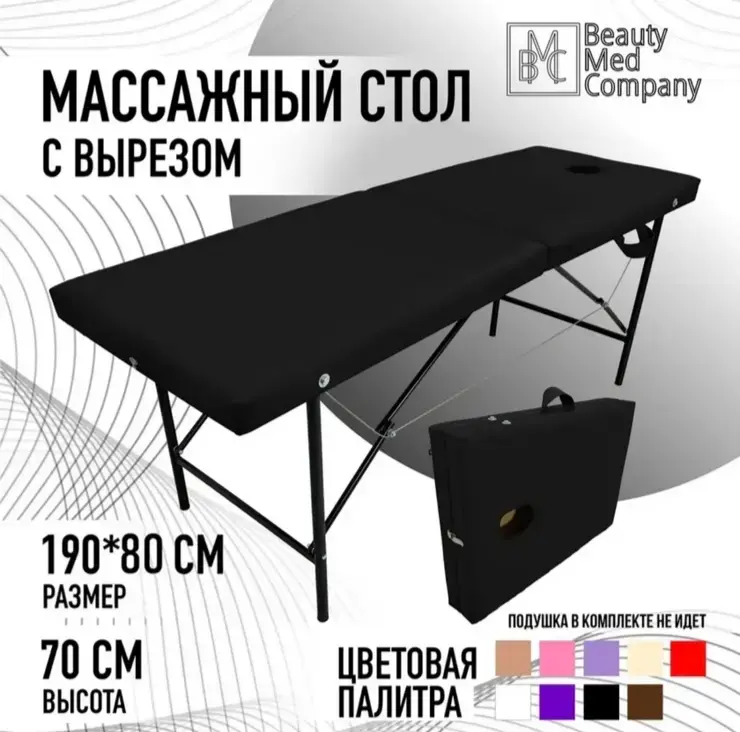 Массажный стол