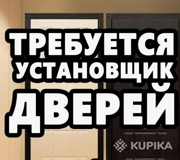Установка